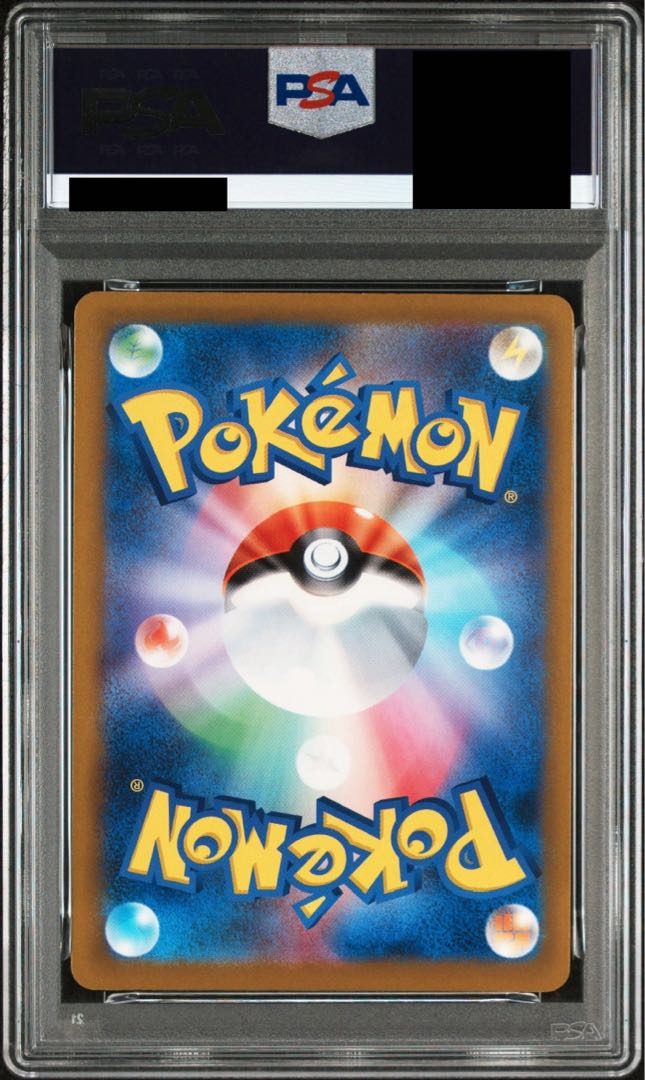 【PSA10】ピカチュウex SAR 234/193 1枚