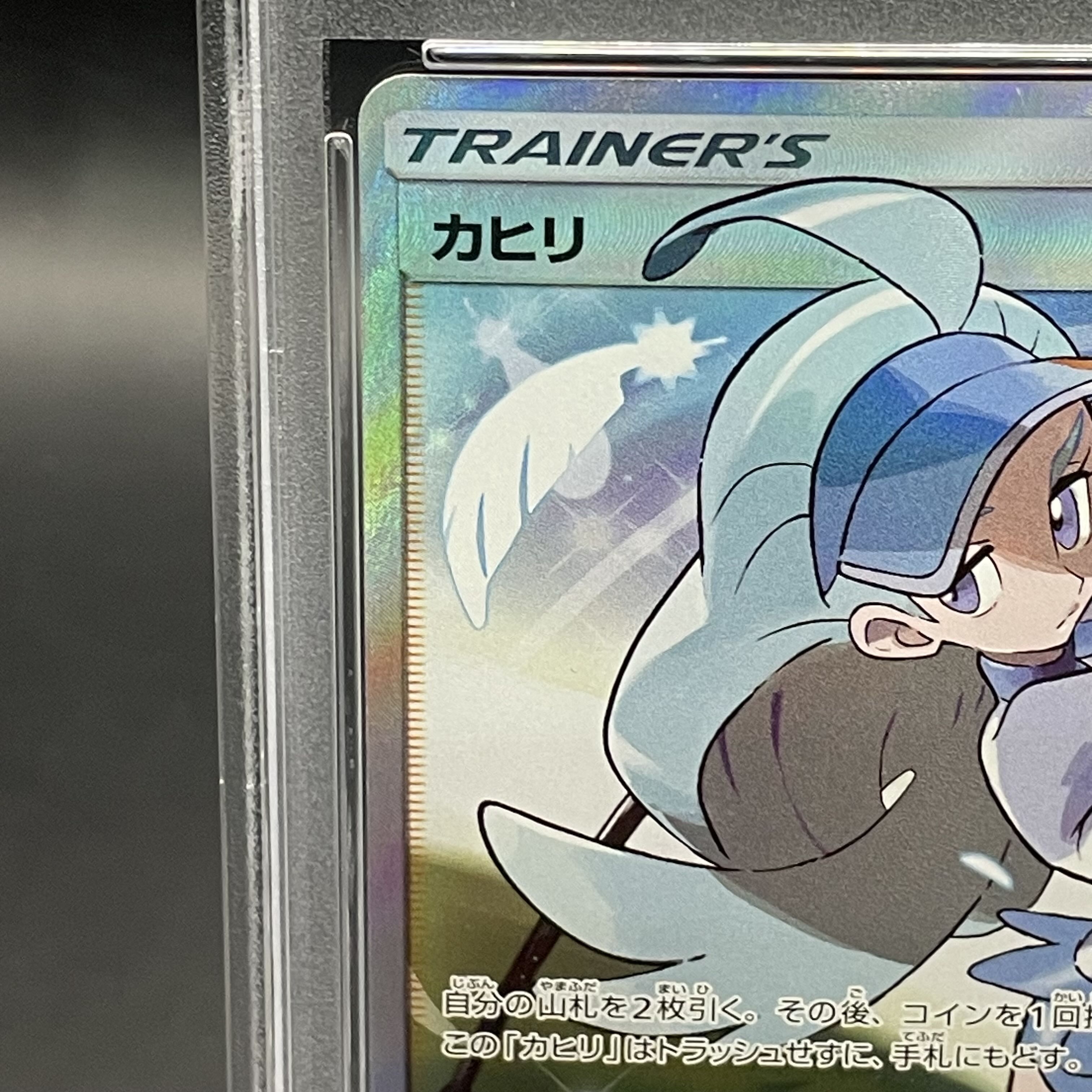 【PSA10】カヒリ SR 065/060