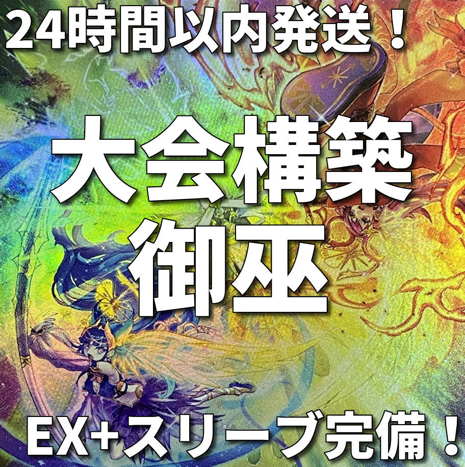 遊戯王　御巫　みかんこ　大会構築デッキ 1枚