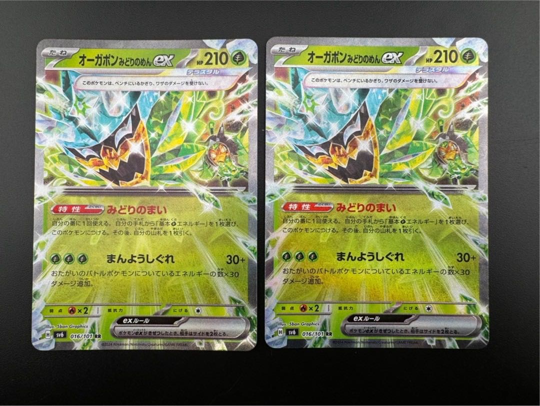 【中古】オーガポンみどりのめんex H 016/101 RR 2枚セット　ポケモン　ポケットモンスター　ポケカ　トレカ