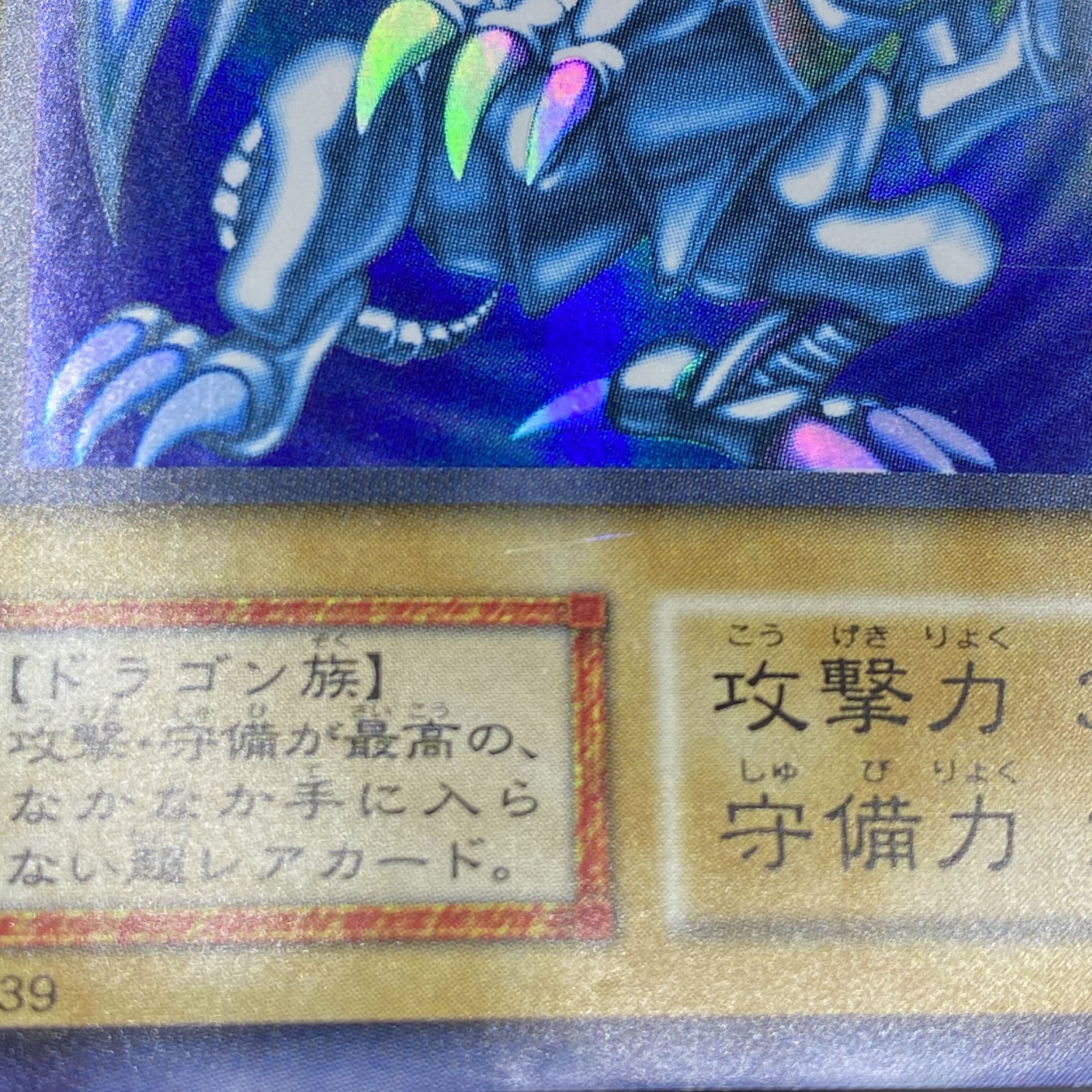 Blue-Eyes White Dragon Early Ultra Rare