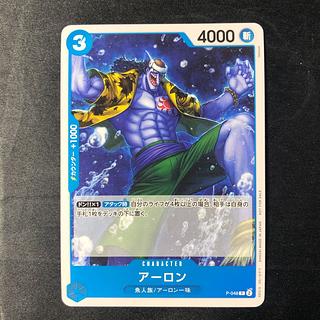 アーロン P P-048 1枚