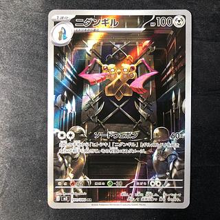 ニダンギル AR 091/080 1枚