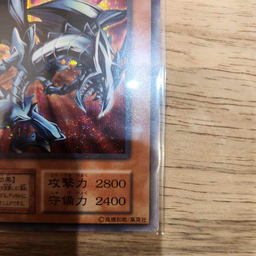 レッドアイズブラックメタルドラゴン 初期 シークレットレア 1枚