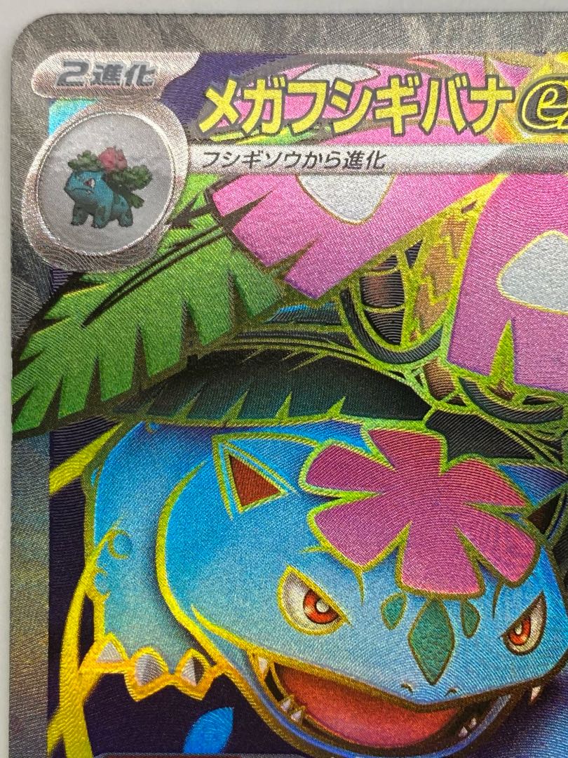 Mega Venusaurex SR 076/063 1枚