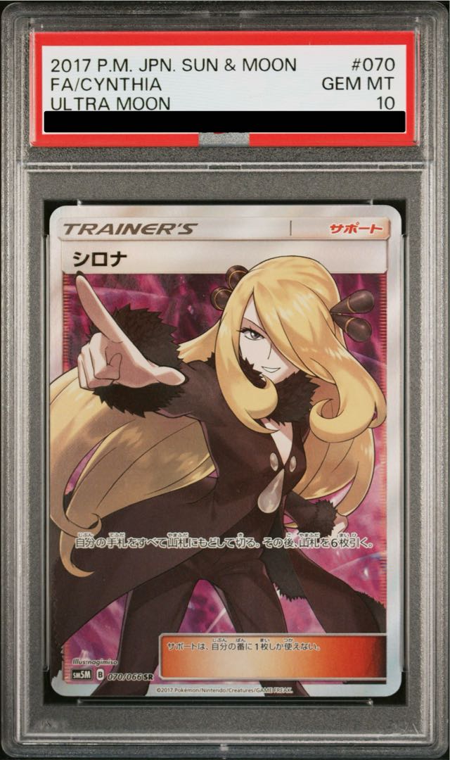 [PSA10] Cynthia (finger pointing) SR 070/066 1枚