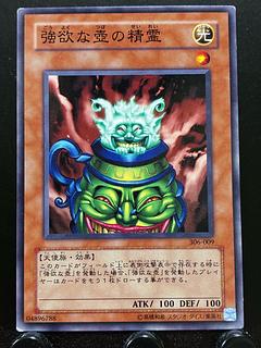 【楽々堂】遊戯王 強欲な壺の精霊