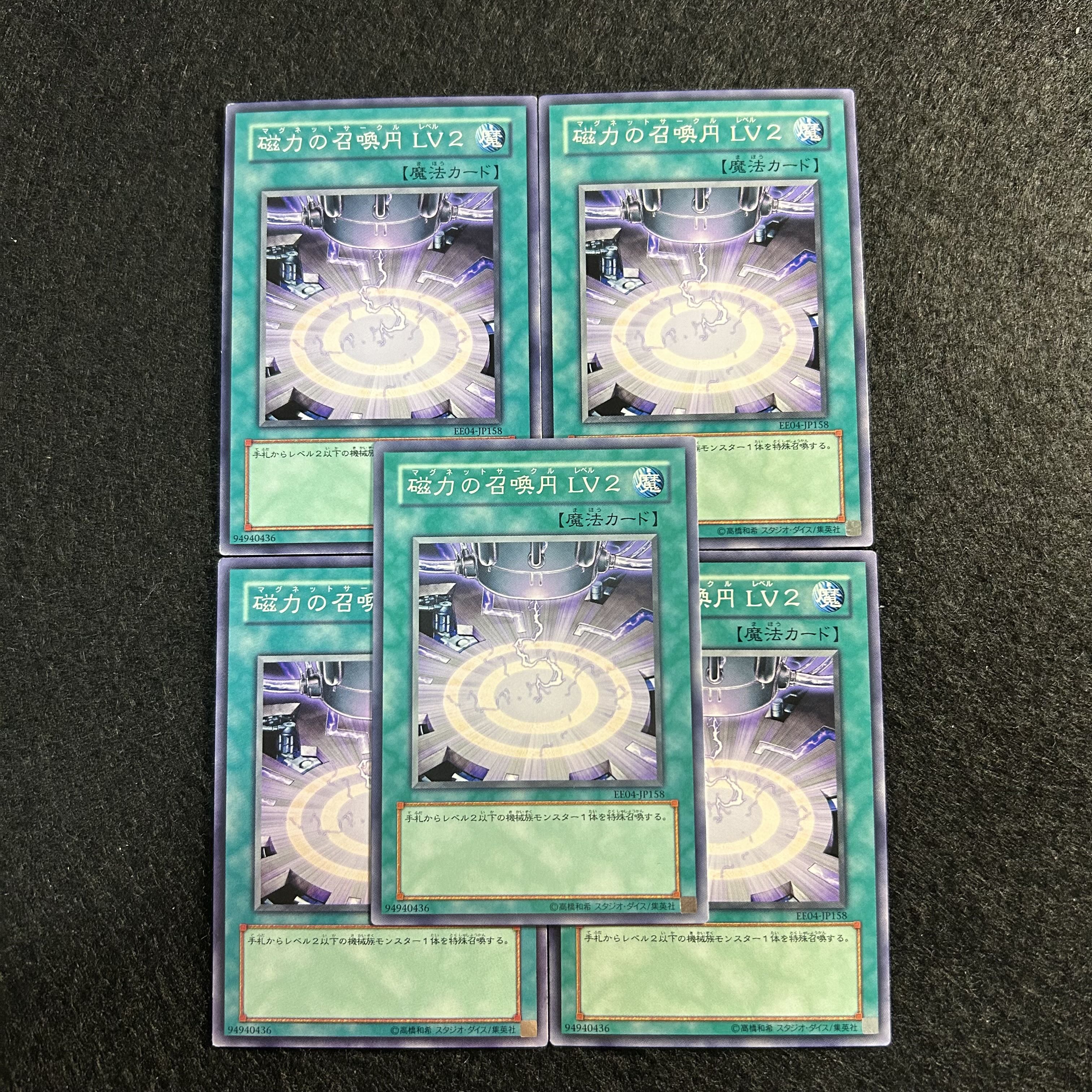 a1693【遊戯王】磁力の召喚円LV2 5枚セット 5枚