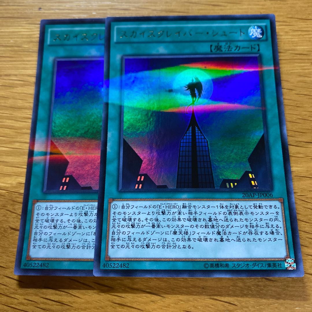 Skydive Scorcher Parallel Ultralea JP006