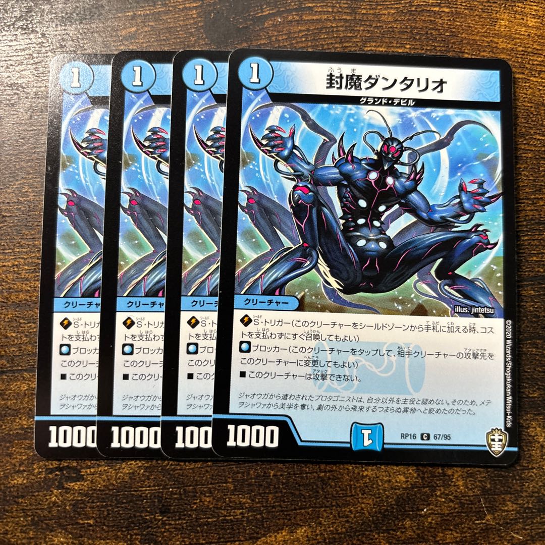 Sealed Dantalio C 67/95 1枚