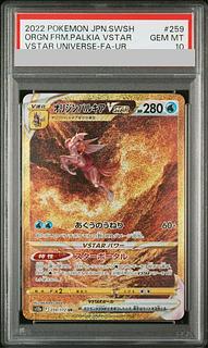 【PSA10】オリジンパルキアVSTAR UR 259/172 1枚