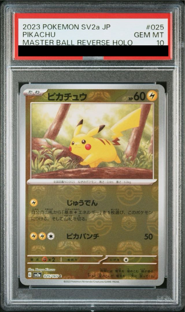 PSA10】ピカチュウ(マスターボール柄/ミラー仕様) C 025/165の