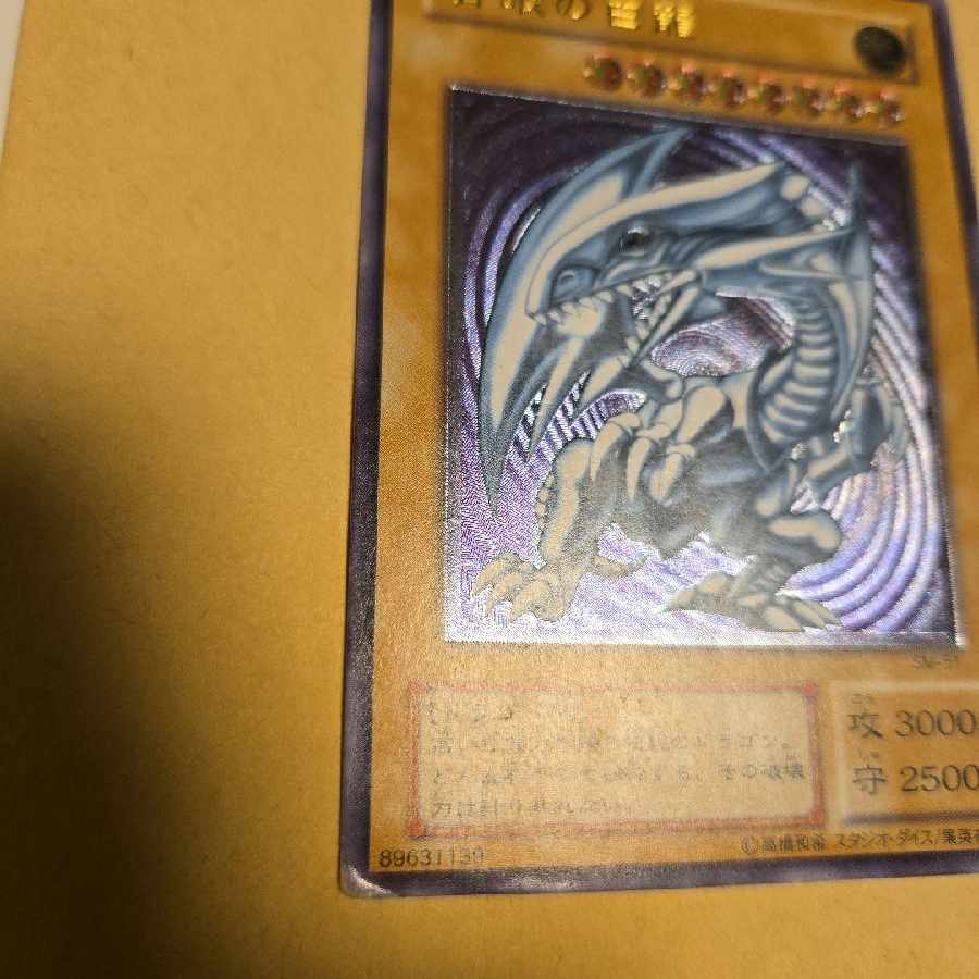 30万即決2枚セット 30万即決2枚セット 30万即決 青眼の白龍 レリーフ アルティメットレア SM-51