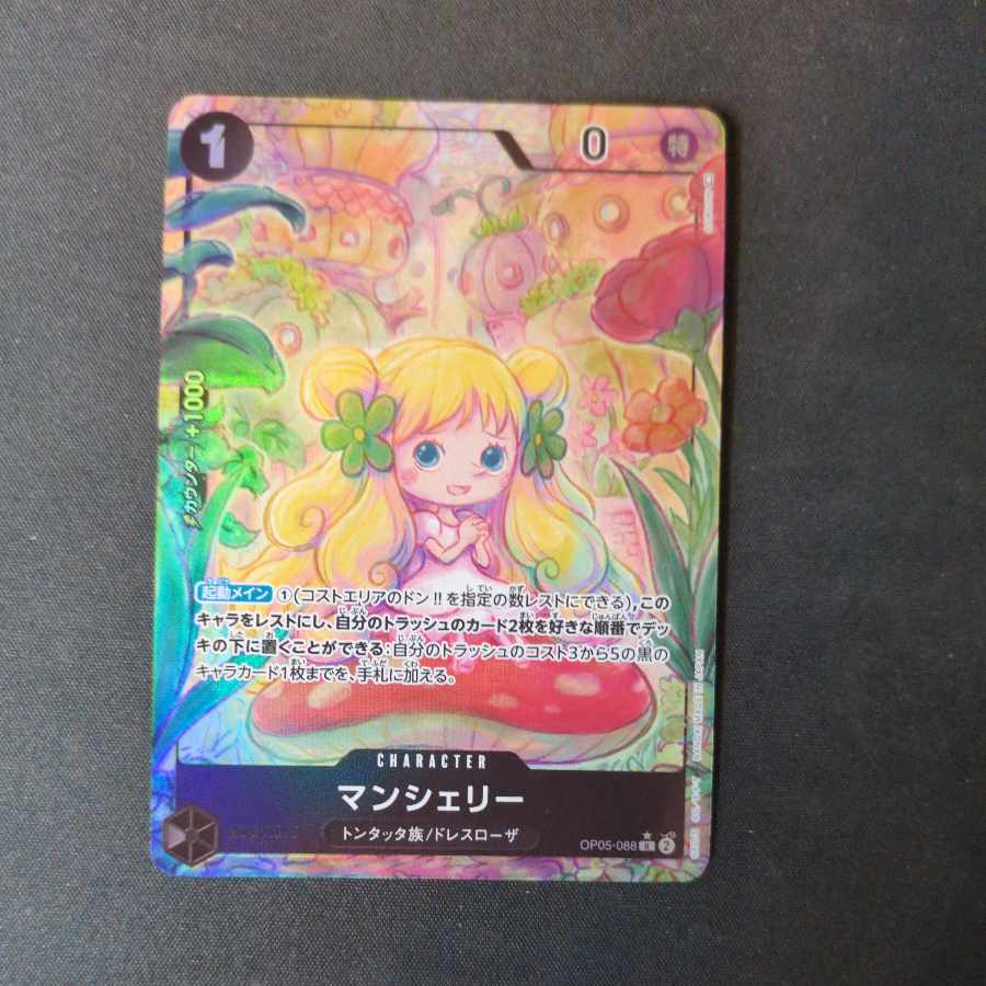 Manchery (parallel) P-R OP05-088