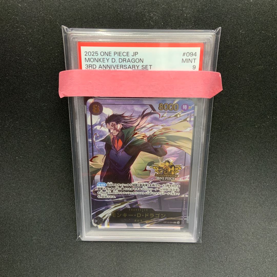【PSA9】モンキー・Ｄ・ドラゴン(パラレル)(3rd ANNIVERSARY SET) SR OP12-094 1枚