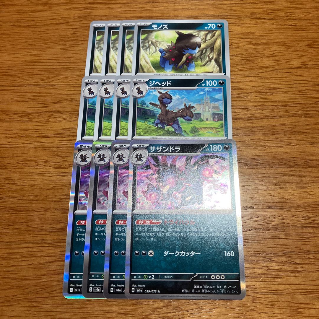 four flat objects (e.g. tickets, pieces of cloth, etc.) Hydreigon R 059/073