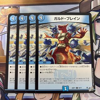 ガルドブレイン 4枚 4枚