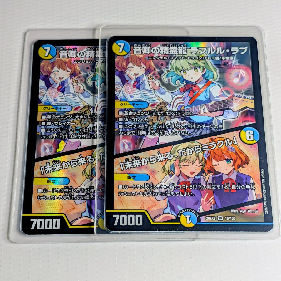 Lafururu Love, the Spirit Dragon of the Minister of Music | “Coming from the Future, So It’s a Miracle” SR 15/100 2枚