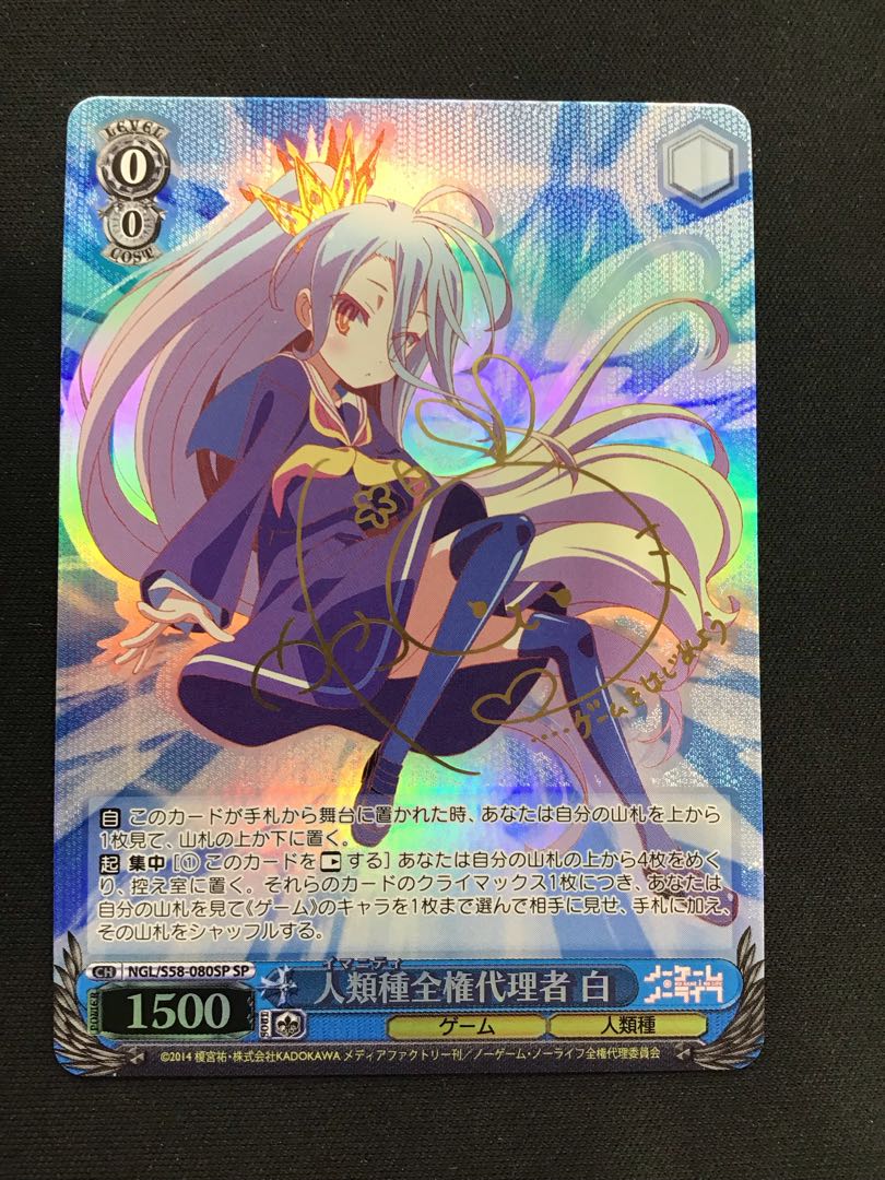 Weiss Schwarz Nogenora, Plenipotentiary of the Human Species, White SP