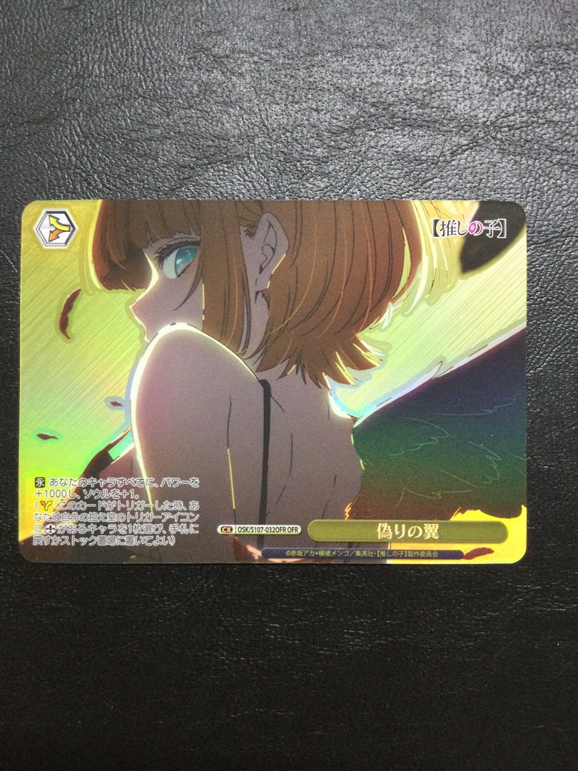 ① 偽りの翼 OFR OSK/S107-032OFR 1枚