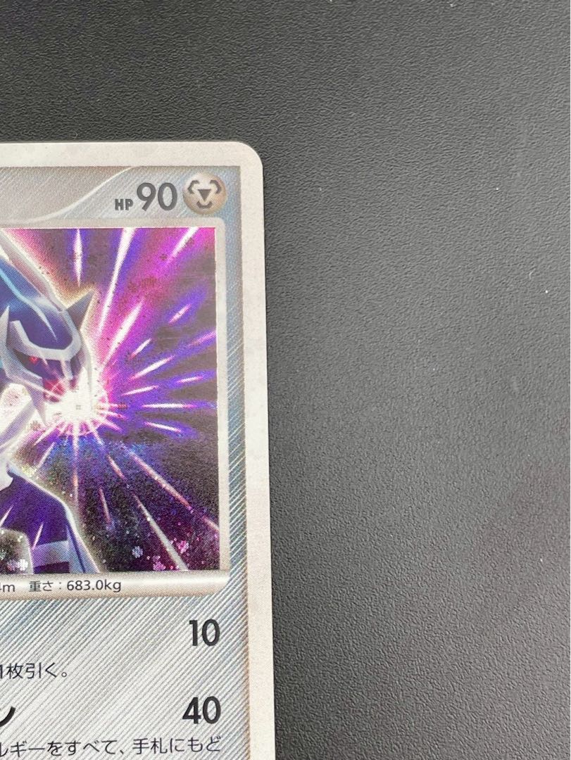 【中古品】 ディアルガ　DPBP#522 DP3  DPシリーズ　構成スタンダードデッキ　ディアルガLV.X パルキアLV.X ポケモンカード 1枚