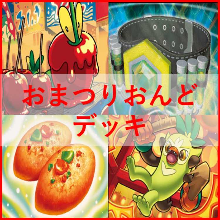 Pokémon Card: Festival Year Deck - Nakayoshi Poffin [03221]. 1枚