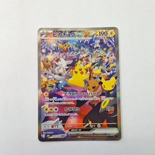 Condition A- Condition A - Pikachuex SAR 127/103 1枚