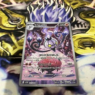 Chandelure AR 102/086 1枚
