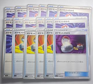 (2) Switch 18 pieces sold in bulk for play 18枚