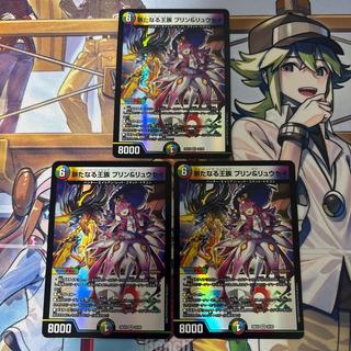 新たなる王族 プリン＆リュウセイ　3枚 3枚