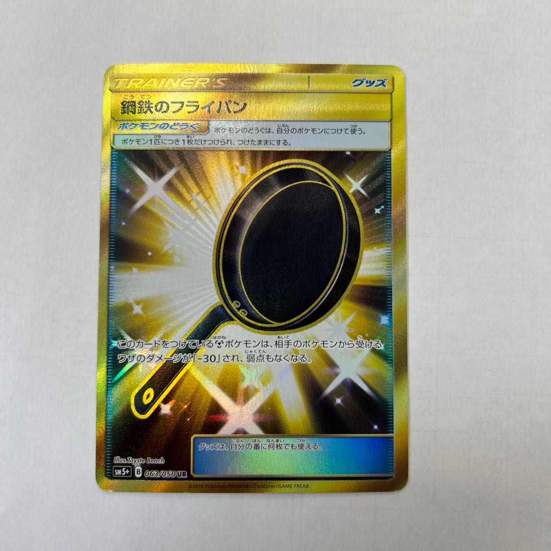 Metal Frying Pan UR 063/050