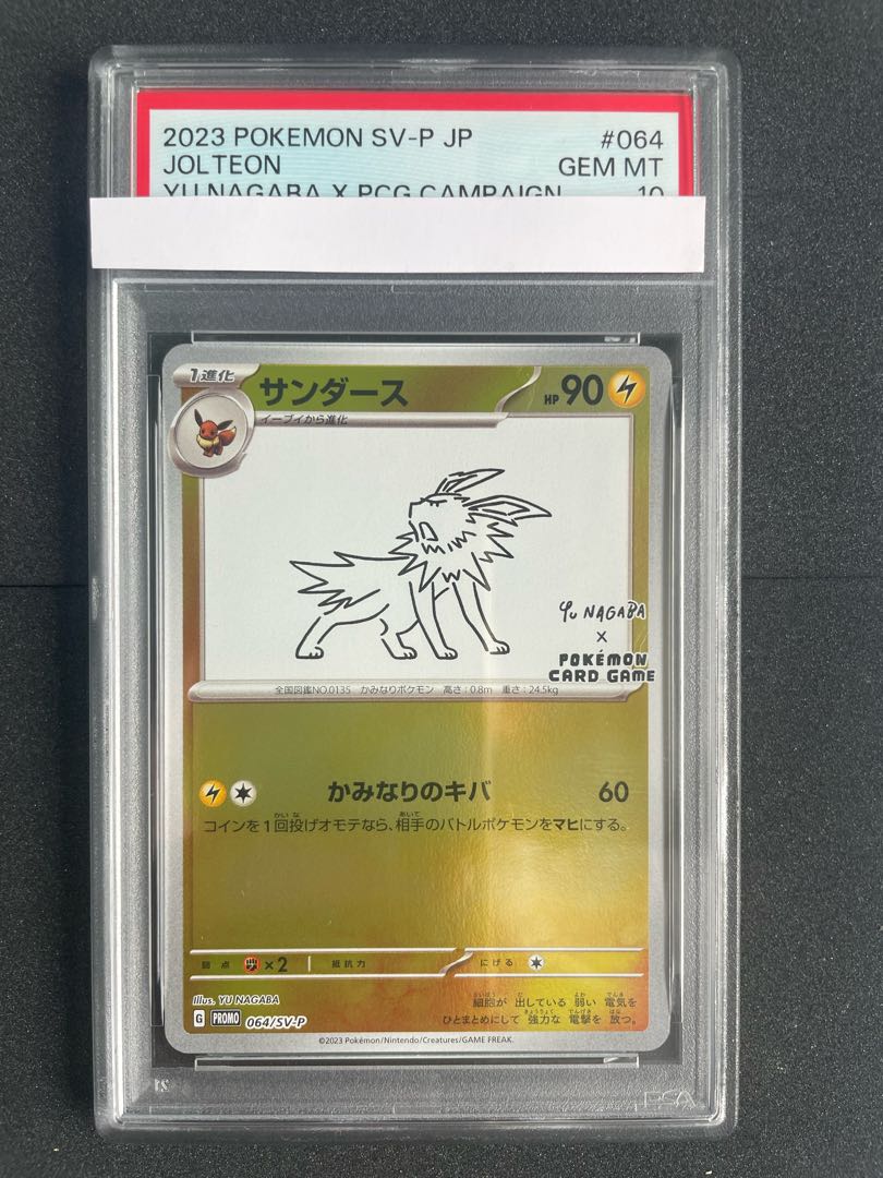 【PSA10】サンダース YU NAGABA プロモ 開封済み PROMO 064/SV-P 1枚