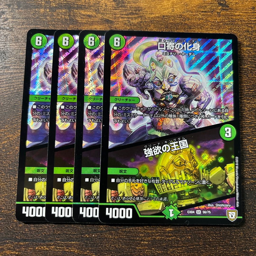 Incarnation of Kuchiyose｜Kingdom of Greed SR 56/75 1枚