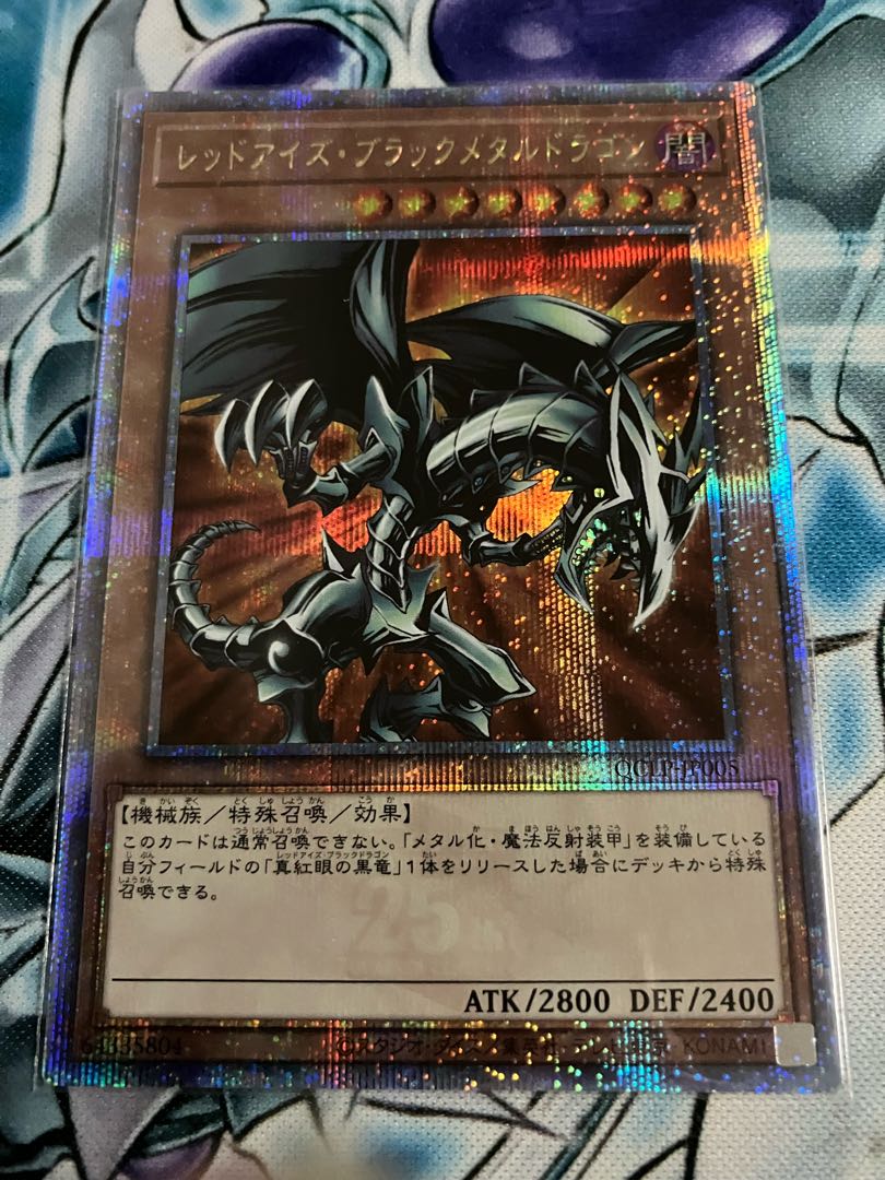 レッドアイズ・ブラックメタルドラゴン QCSE・25thシク QCLP レッドアイズ・ブラックメタルドラゴン QCSE・25thシク QCLP