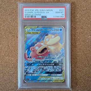 PSA10] Slowpoke & PsyduckGX RR 011/094