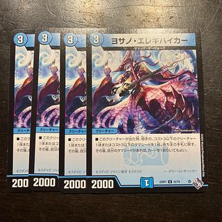 Yosano electric hiker U 32/74 1枚