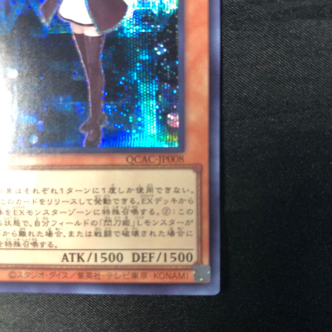 閃刀姫-レイ シークレットレア QCAC-JP008 1枚