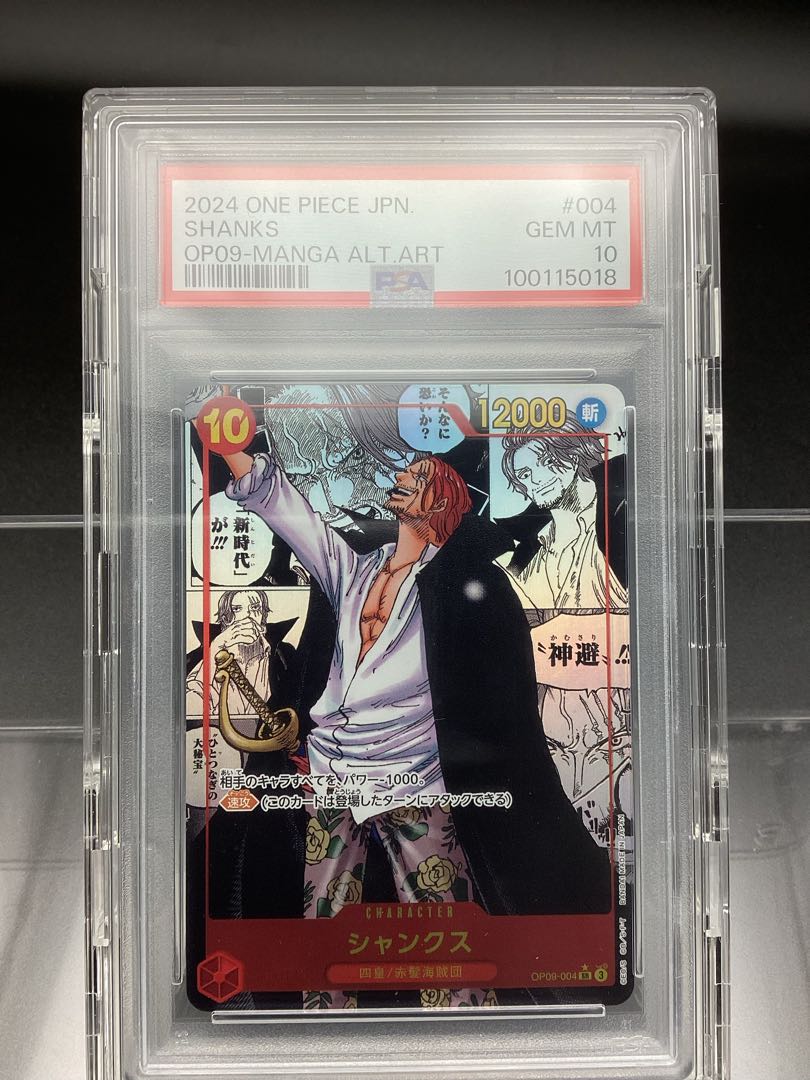 PSA10】シャンクス(パラレル)(スーパーパラレル)(コミック PSA10】シャンクス(パラレル)(スーパーパラレル)(コミック