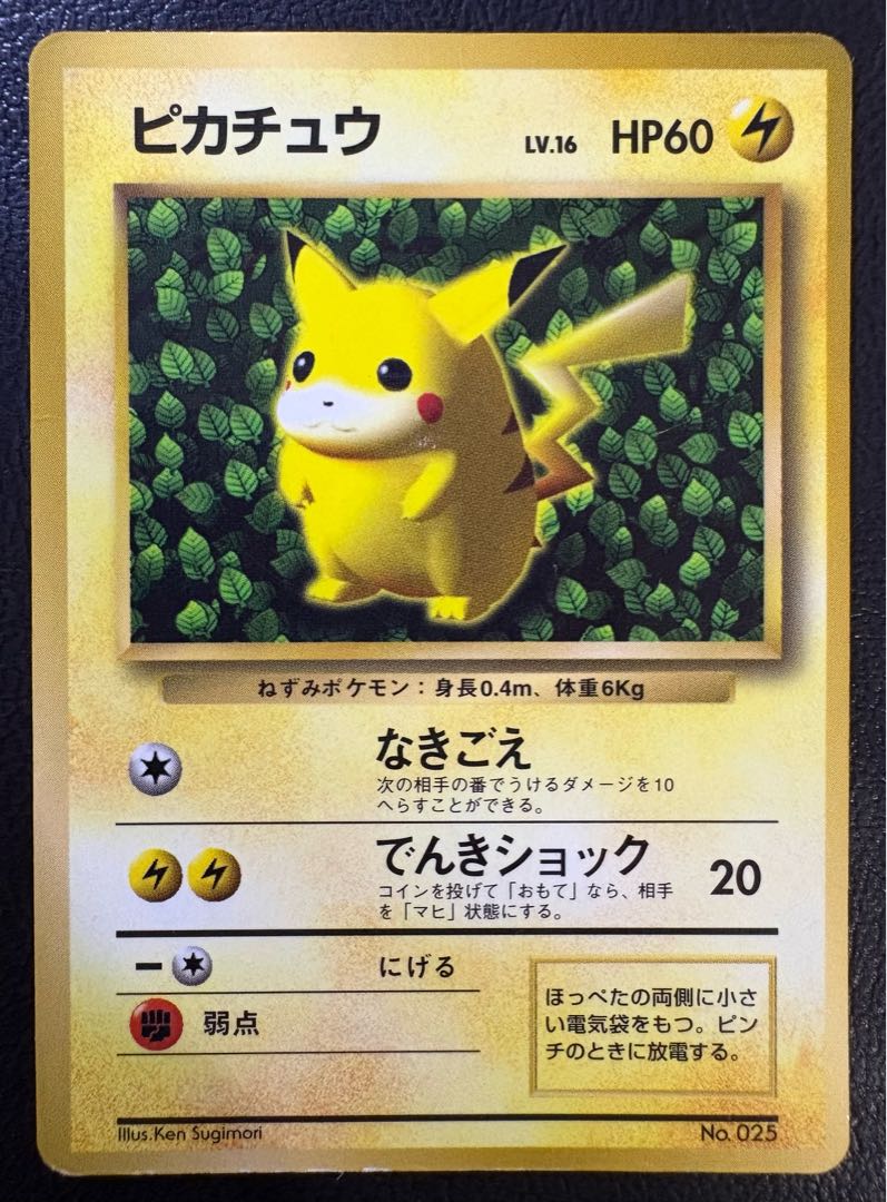 Pikachu_"Monthly Corocoro Comic November 1996" ken sugimori notation 1枚