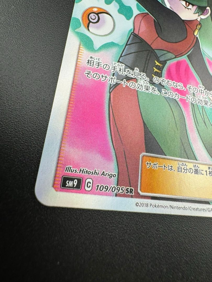 Sabrina's Suggestion C 109/095 SR Tag Bolt Pokémon Card