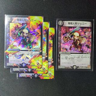 Suicide doll Jenny (MODE CHANGE) U-foil P26/Y12