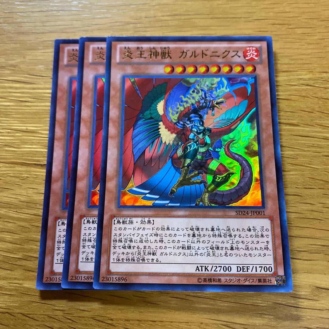 炎王神獣 ガルドニクス ウルトラレア JP001 1枚