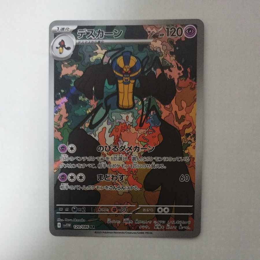 @ @ Cofagrigus AR 120/086 1枚