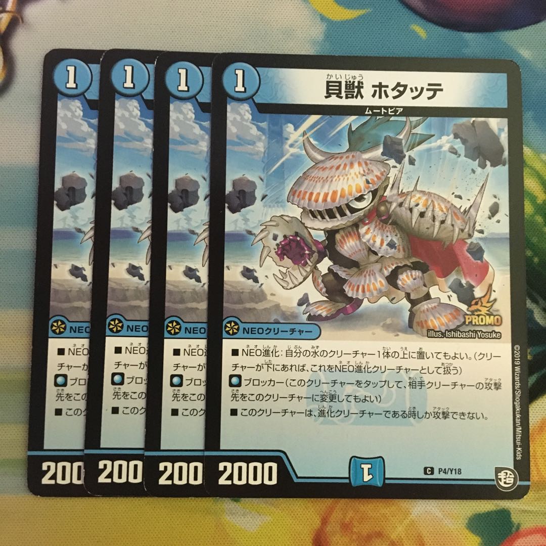 貝獣 ホタッテ C P4/Y18 1枚