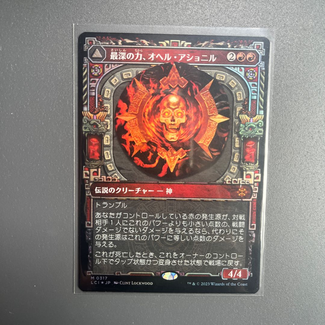 最深の力、オヘル・アショニル 神話レア 317/0 1枚
