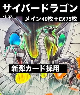 【匿名配送】青単サイバー　デッキ販売 サイバー デッキ」の激安通販 | magi