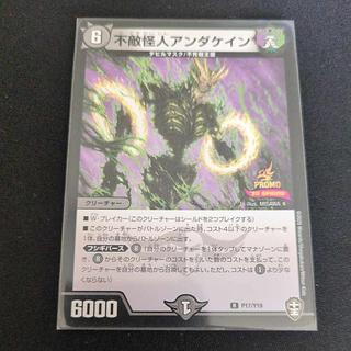 プロモ プロモ 不敵怪人アンダケイン R 18/95 1枚