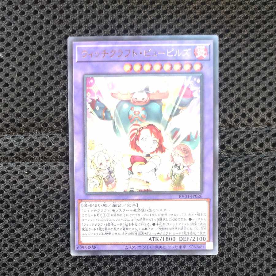 Witchcraft Pupils Ultra Rare 1枚