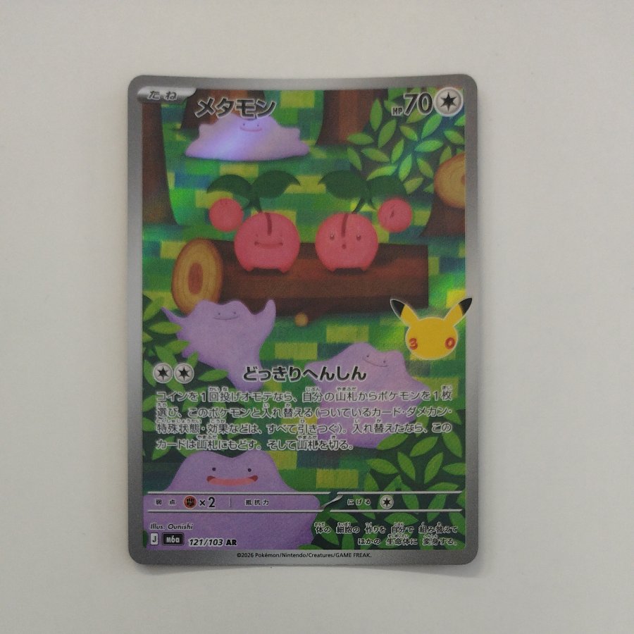 @ @ Ditto AR 121/103 1枚