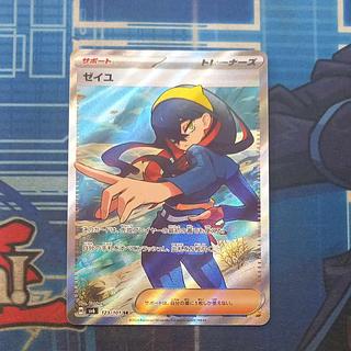 ゼイユ SR 123/101 1枚